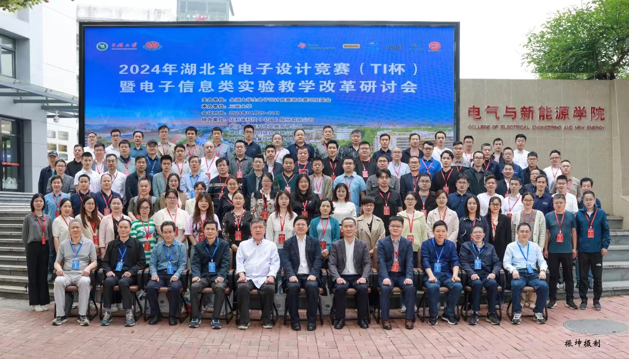 2024年湖北省电子设计竞赛暨电子信息类实验教学改革研讨会